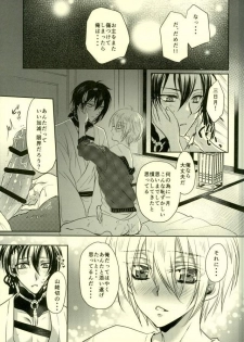 (C91) [Lovesugi (Fukai Maro)] Tabegoro Manba-chan (Touken Ranbu) - page 16