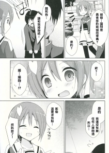 (SC2015 Winter) [moriQ (Mori Airi)] Yuuki Yuuna to Sex Suru (Yuuki Yuuna wa Yuusha de Aru) [Chinese] [NDJ個人漢化] - page 5