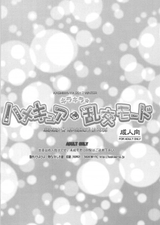 (C93) [Kashiwa-ya (Hiyo Hiyo)] Kirakira HameCure Rankou Mode (Kirakira PreCure a la Mode) - page 13
