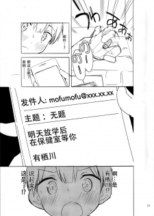 (C93) [Gyuunyuuya-san (Gyuunyuu Nomio, Dekochin Hammer)] Chijojojo 1&2 [Chinese] [脸肿汉化组] - page 20