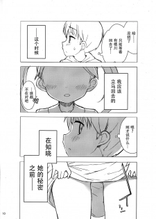 (C93) [Gyuunyuuya-san (Gyuunyuu Nomio, Dekochin Hammer)] Chijojojo 1&2 [Chinese] [脸肿汉化组] - page 9