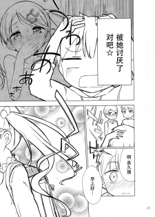 (C93) [Gyuunyuuya-san (Gyuunyuu Nomio, Dekochin Hammer)] Chijojojo 1&2 [Chinese] [脸肿汉化组] - page 24