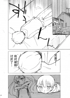 (C93) [Gyuunyuuya-san (Gyuunyuu Nomio, Dekochin Hammer)] Chijojojo 1&2 [Chinese] [脸肿汉化组] - page 19