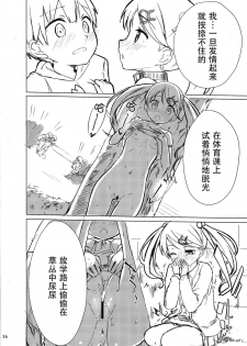 (C93) [Gyuunyuuya-san (Gyuunyuu Nomio, Dekochin Hammer)] Chijojojo 1&2 [Chinese] [脸肿汉化组] - page 35