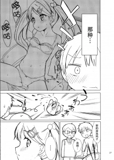 (C93) [Gyuunyuuya-san (Gyuunyuu Nomio, Dekochin Hammer)] Chijojojo 1&2 [Chinese] [脸肿汉化组] - page 26