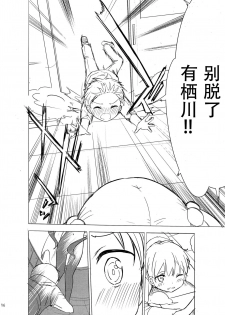 (C93) [Gyuunyuuya-san (Gyuunyuu Nomio, Dekochin Hammer)] Chijojojo 1&2 [Chinese] [脸肿汉化组] - page 15