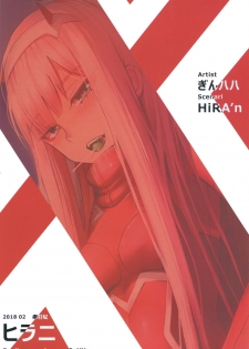 [Hirani (Ginhaha, HiRA'n)] Darling need more Sexx (DARLING in the FRANXX) [Chinese] [Digital] - page 20