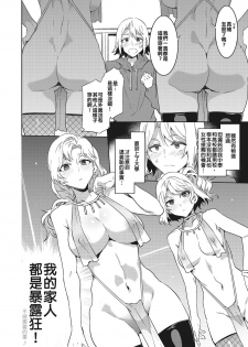 [Mizuryu Kei] Uchi no Kazoku no Fashion ga Okashii. - My family's fashion is so strange. (COMIC Megastore Alpha 2017-09) [Chinese] [亂譯爛改漢化狗] [Digital] - page 2