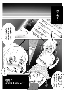 [Suzuneya ni Youkoso (Okuri Banto)] Mesuochita Knight (Mahou Shoujo Ikusei Keikaku) [Digital] - page 13