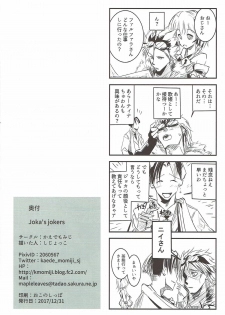 (C93) [Kaede Momiji (Shijokko)] Joka's jokers (Shironeko Project) - page 25