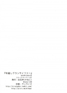 (C91) [Siratamadon (Kaneko)] Toshikoshi Gran Cypher (Granblue Fantasy) - page 21