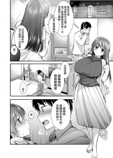[Mori Guruta] Tawamureai no Saki (COMIC Shitsurakuten 2018-03) [Chinese] [白女西示汉化组] [Digital] - page 6