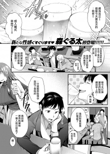 [Mori Guruta] Tawamureai no Saki (COMIC Shitsurakuten 2018-03) [Chinese] [白女西示汉化组] [Digital] - page 1