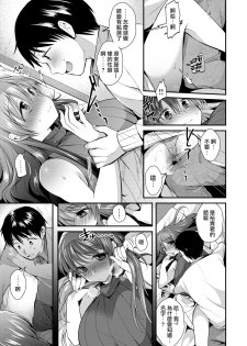 [Mori Guruta] Tawamureai no Saki (COMIC Shitsurakuten 2018-03) [Chinese] [白女西示汉化组] [Digital] - page 9