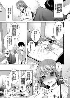[Mori Guruta] Tawamureai no Saki (COMIC Shitsurakuten 2018-03) [Chinese] [白女西示汉化组] [Digital] - page 20
