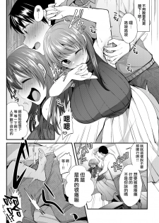 [Mori Guruta] Tawamureai no Saki (COMIC Shitsurakuten 2018-03) [Chinese] [白女西示汉化组] [Digital] - page 7