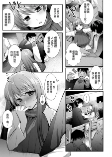 [Mori Guruta] Tawamureai no Saki (COMIC Shitsurakuten 2018-03) [Chinese] [白女西示汉化组] [Digital] - page 5