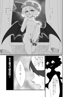 [Ichigo Fax (Deusa)] Mob to Remilia ga Ecchi suru Manga (Touhou Project) [Digital] - page 1