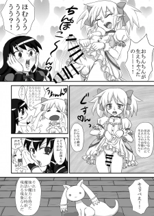 [Ichigo Fax (Deusa, Yuuta)] Shiawase Madoka Chinpo (Puella Magi Madoka Magica) [Digital] - page 3