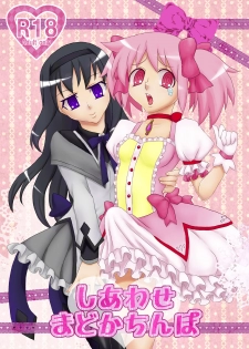 [Ichigo Fax (Deusa, Yuuta)] Shiawase Madoka Chinpo (Puella Magi Madoka Magica) [Digital] - page 1