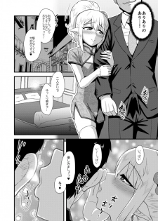 [Yuunagi no Senryokugai Butai (Nagi Ichi)] Yoidore Otokonoko Elf to Love Hame After Time [Digital] - page 9