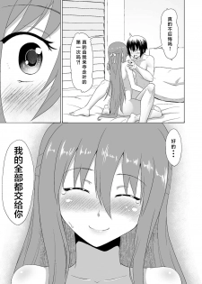 [Heikoto (Mizuhati Saru)] Nuruun Kanau Kachou (Himouto! Umaru-chan) [Chinese] [靴下汉化组] - page 12