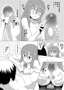 [Heikoto (Mizuhati Saru)] Nuruun Kanau Kachou (Himouto! Umaru-chan) [Chinese] [靴下汉化组] - page 18