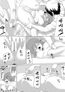 [Heikoto (Mizuhati Saru)] Nuruun Kanau Kachou (Himouto! Umaru-chan) [Chinese] [靴下汉化组] - page 16