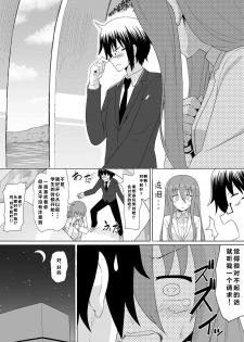 [Heikoto (Mizuhati Saru)] Nuruun Kanau Kachou (Himouto! Umaru-chan) [Chinese] [靴下汉化组] - page 9