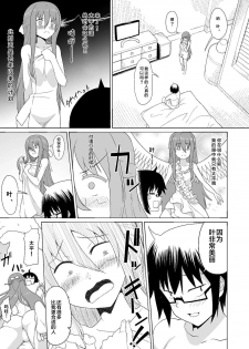 [Heikoto (Mizuhati Saru)] Nuruun Kanau Kachou (Himouto! Umaru-chan) [Chinese] [靴下汉化组] - page 10