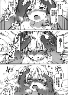 (COMITIA122) [Rinjuu Circus (Haguhagu)] Welcome Sasha!! Sasha-chan ga Youkoso [Chinese] [萝莉援助汉化组] - page 21