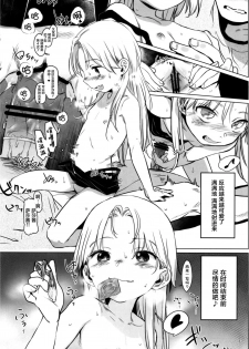 (COMITIA122) [Rinjuu Circus (Haguhagu)] Welcome Sasha!! Sasha-chan ga Youkoso [Chinese] [萝莉援助汉化组] - page 5