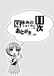 (C92) [Aspergillus (Okara)] Natsuyasumi no Shukudai (Toaru Kagaku no Railgun) - page 3