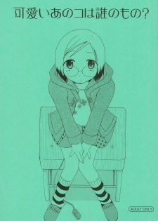 (CR36) [Mechanical Code (Takahashi Kobato)] Kawaii Ano Ko wa Dare no Mono? (Ichigo Mashimaro) - page 1