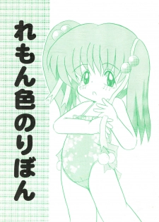 (COMITIA51) [Patio☆Canvas (Akira Hajime)] Lemon-iro no Ribbon - page 1
