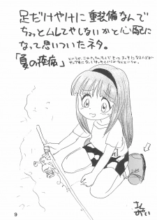 (Comic Castle 14) [Sanketsushuu (Sanzui)] Suiyoubi (Grander Musashi) - page 11