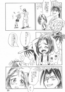 (Comic Castle 14) [Sanketsushuu (Sanzui)] Suiyoubi (Grander Musashi) - page 25