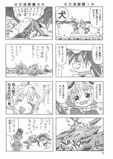 (SC21) [Chinasanchi (China)] Rokusai+3 - page 10