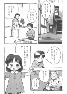 (Puniket) [Osanai-youji Firm (Various)] Moji-Moji - page 8