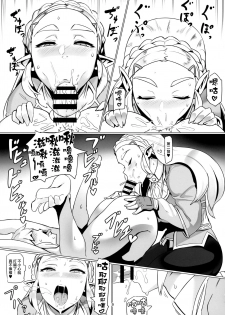 (C93) [UU-ZONE (nuezou)] Ee Ketsu. | Dat Ass. (The Legend of Zelda: Breath of the Wild) [Chinese] [最愛大屁屁x漢化組漢化組] - page 9