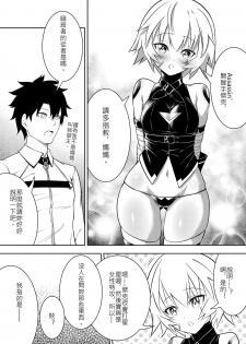 (FF29) [F.W.ZHolic (FAN)] Juusha Jack, Kaikyuu wa Shiriana Nikubenki (Fate/Grand Order) [Chinese] - page 2