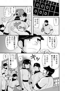 [Higedaihuku (Daihuku)] Shiai no Mae wa Ecchi wo Shiyou [Digital] - page 36