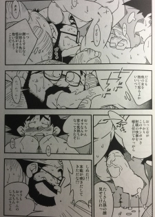(YAROU KINGDOM v.s.2) [Deresuke Syuppan (Heppoko Taro)] Hanamuko Shugyou (Dragon Ball Z) - page 11