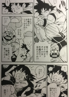(YAROU KINGDOM v.s.2) [Deresuke Syuppan (Heppoko Taro)] Hanamuko Shugyou (Dragon Ball Z) - page 4