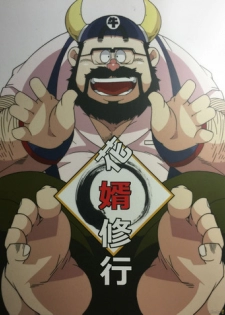 (YAROU KINGDOM v.s.2) [Deresuke Syuppan (Heppoko Taro)] Hanamuko Shugyou (Dragon Ball Z)