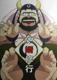 (YAROU KINGDOM v.s.2) [Deresuke Syuppan (Heppoko Taro)] Hanamuko Shugyou (Dragon Ball Z) - page 1