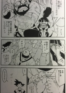 (YAROU KINGDOM v.s.2) [Deresuke Syuppan (Heppoko Taro)] Hanamuko Shugyou (Dragon Ball Z) - page 6