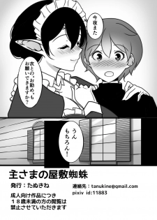 [Tanukine (Nekoro Tanuki)] Shu-sama no Yashiki Gumo [Digital] - page 32