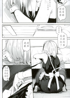 (C93) [Yuzuya (Yuzuha)] Kouhai Maid ga Osewa o Shite Kureru You desu (Fate/Grand Order) [Chinese] [花火汉化组] - page 8