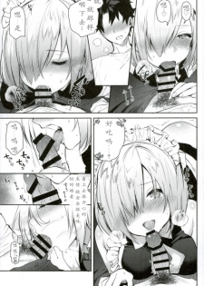 (C93) [Yuzuya (Yuzuha)] Kouhai Maid ga Osewa o Shite Kureru You desu (Fate/Grand Order) [Chinese] [花火汉化组] - page 13